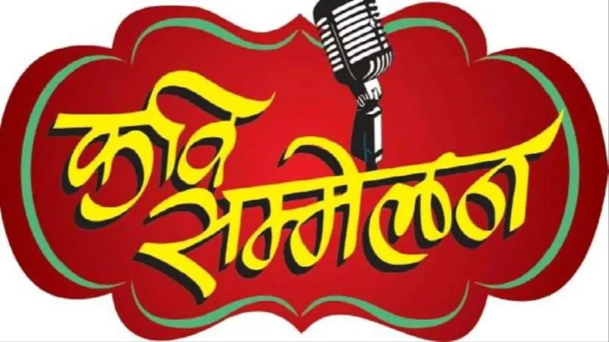 काव्य महोत्सव कि धूम :- मुंगेली मे व्यापार मेले में सजेगी साहित्यक महफ़िल देशभर के प्रसिद्ध कवि होंगे मंच पर उपस्थित ....