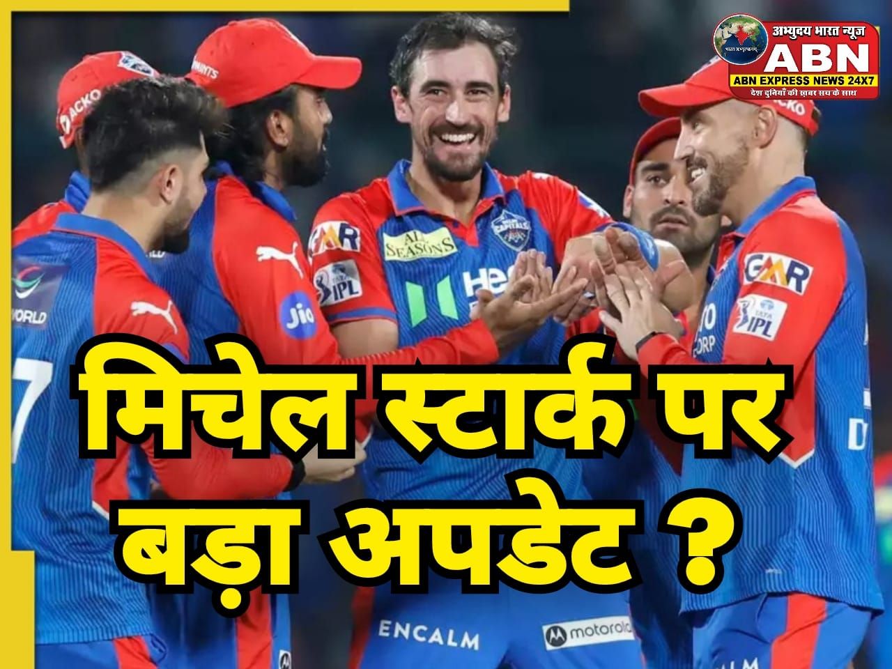 मिचेल स्टार्क पर बड़ा अपडेट, दिल्ली कैपिटल्स ने बताया कब तक भारत आ सकते हैं ऑस्ट्रेलियाई गेंदबाज...