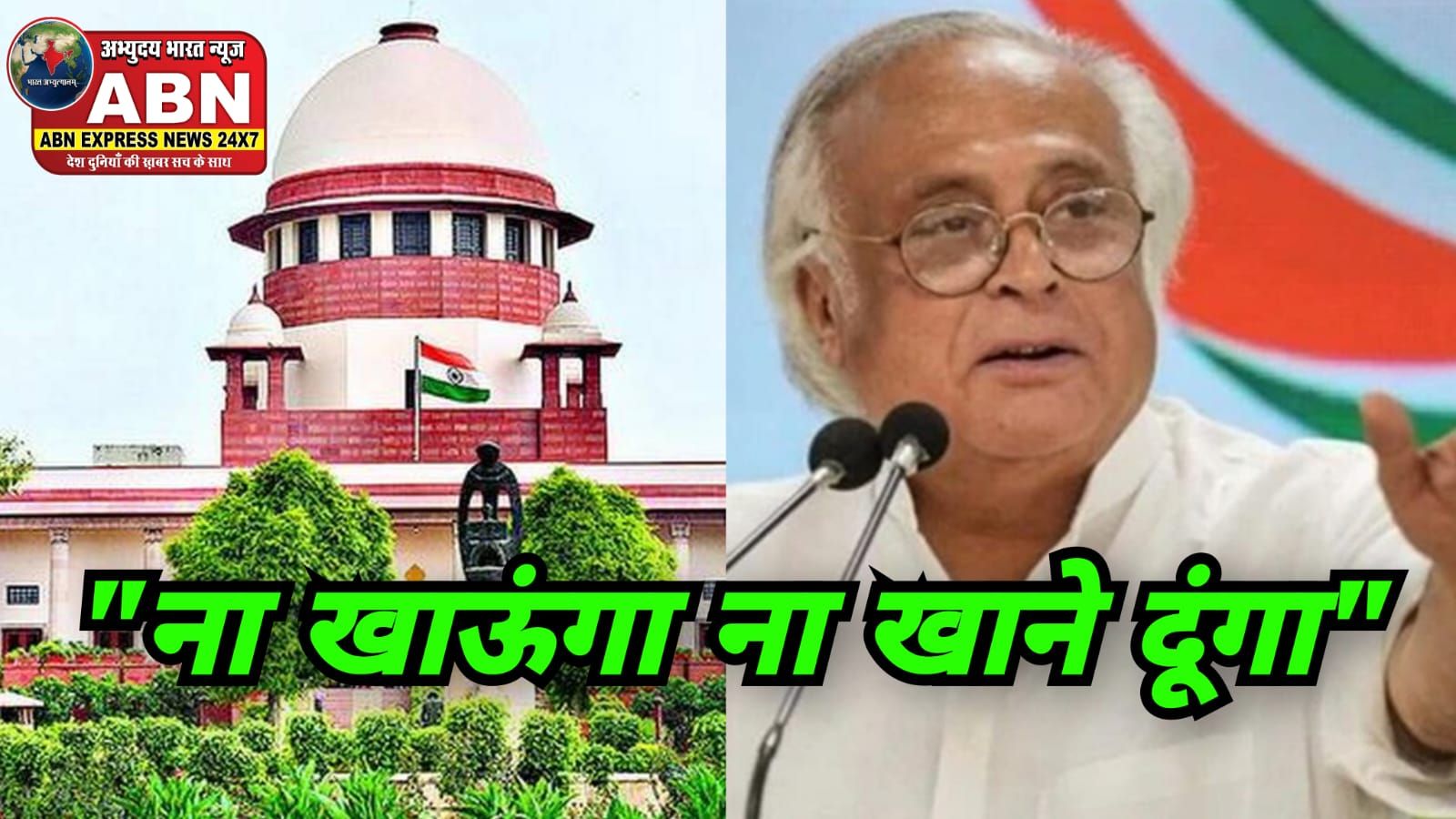 ना खाऊंगा ना खाने दूंगा धोखा था अरुणाचल CM से जुड़े मामले में सुप्रीम कोर्ट के फैसले के बाद कांग्रेस ने ऐसे साधा निशाना 