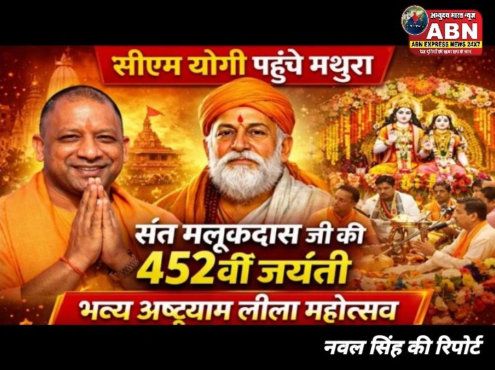 'भारत के राजा सिर्फ राम, दूसरा कोई नहीं', मथुरा में गरजे सीएम योगी...