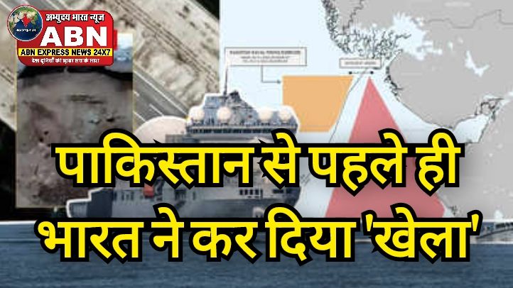पाकिस्तान करने वाला था मिसाइल टेस्ट! भारत ने पहले ही अरब सागर में उतार दिया ट्रैकिंग युद्धपोत, खिसियाकर रह गया पड़ोसी...