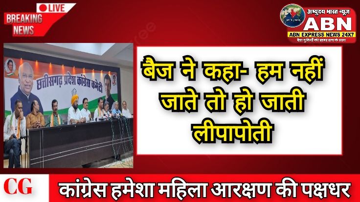 कांग्रेस ने वेदांता पावर प्लांट हादसे को बताया घोर लापरवाही का नतीजा, बैज ने कहा- हम नहीं जाते तो हो जाती लीपापोती, सरका