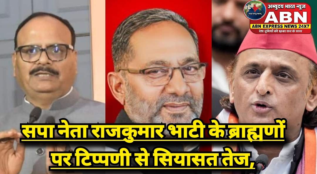'माफी से काम नहीं चलेगा', ब्राह्मणों पर बयान देकर फंसे राजकुमार भाटी, अजय राय की मांग- एक्शन लें अखिलेश यादव