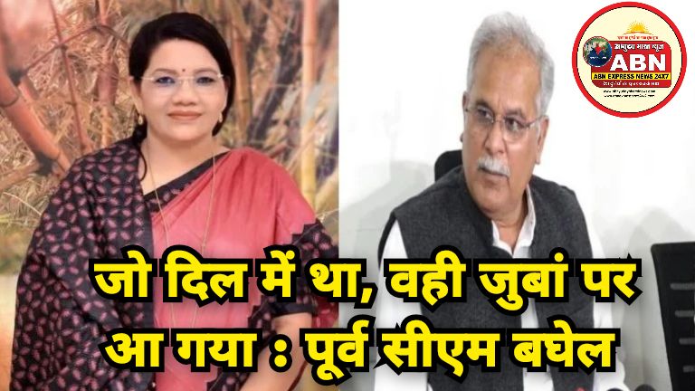 वायरल ऑडियो पर सियासत : MLA रेणुका सिंह ने बताया AI जनरेटेड, पूर्व CM बघेल बोले- जो दिल में था, वह जुबां पर आ गया... 