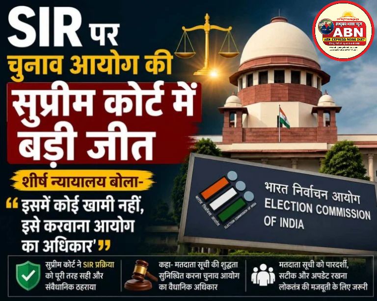 EC की सुप्रीम कोर्ट में बड़ी जीतः शीर्ष न्यायाल बोला- SIR प्रक्रिया वैध, इसमें कोई खामी नहीं, इसे करवाना चुनाव आयोग का अ