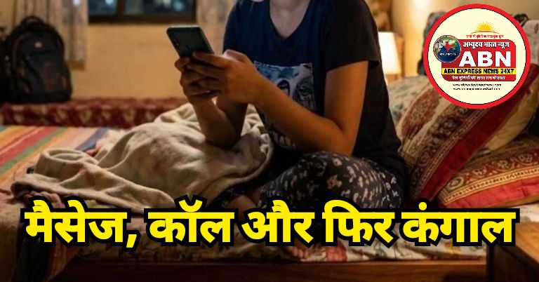 मैसेज, कॉल और फिर कंगालः विदेशी युवती की युवक को आई रिक्वेस्ट, हुआ कुछ ऐसा कि खाते से साफ हो गए 24 लाख