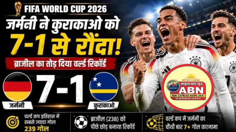 FIFA World Cup 2026: जर्मनी ने कुराकाओ को 7-1 से रौंदकर किया धमाकेदार आगाज, ब्राजील का वर्ल्ड रिकॉर्ड किया धवस्त