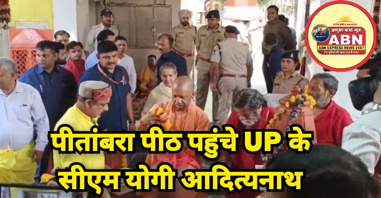 पीतांबरा पीठ पहुंचे UP के सीएम योगी आदित्यनाथ: मां बगलामुखी देवी के किए दर्शन