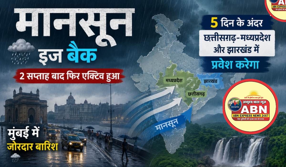 ‘मानसून’ इज बैक: 2 सप्ताह बाद Monsoon फिर एक्टिव हुआ, मुंबई में जोरदार बारिश.... 