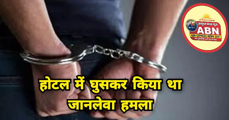 दादरी में होटल मालिक पर हमला करने वाला विक्की बंजारा गिरफ्तार, भेजा जेल