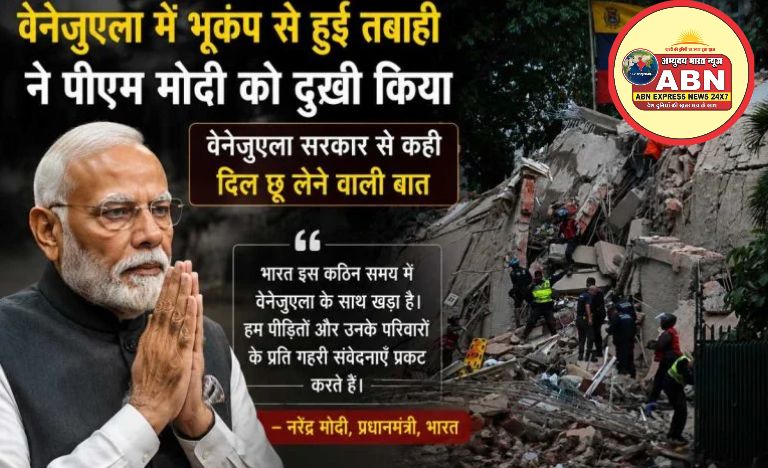 पीएम मोदी दुखी हुए, वेनेजुएला में भूकंप से हुई तबाही पर कही दिल छू लेने वाली बात, वेनेज़ुएला सरकार को दिया ऑफर