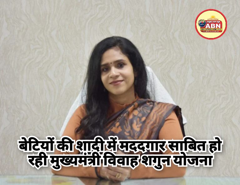 बेटियों की शादी में मददगार साबित हो रही मुख्यमंत्री विवाह शगुन योजना, पात्र परिवारों को मिल रही 71 हजार रुपये तक की सहाय