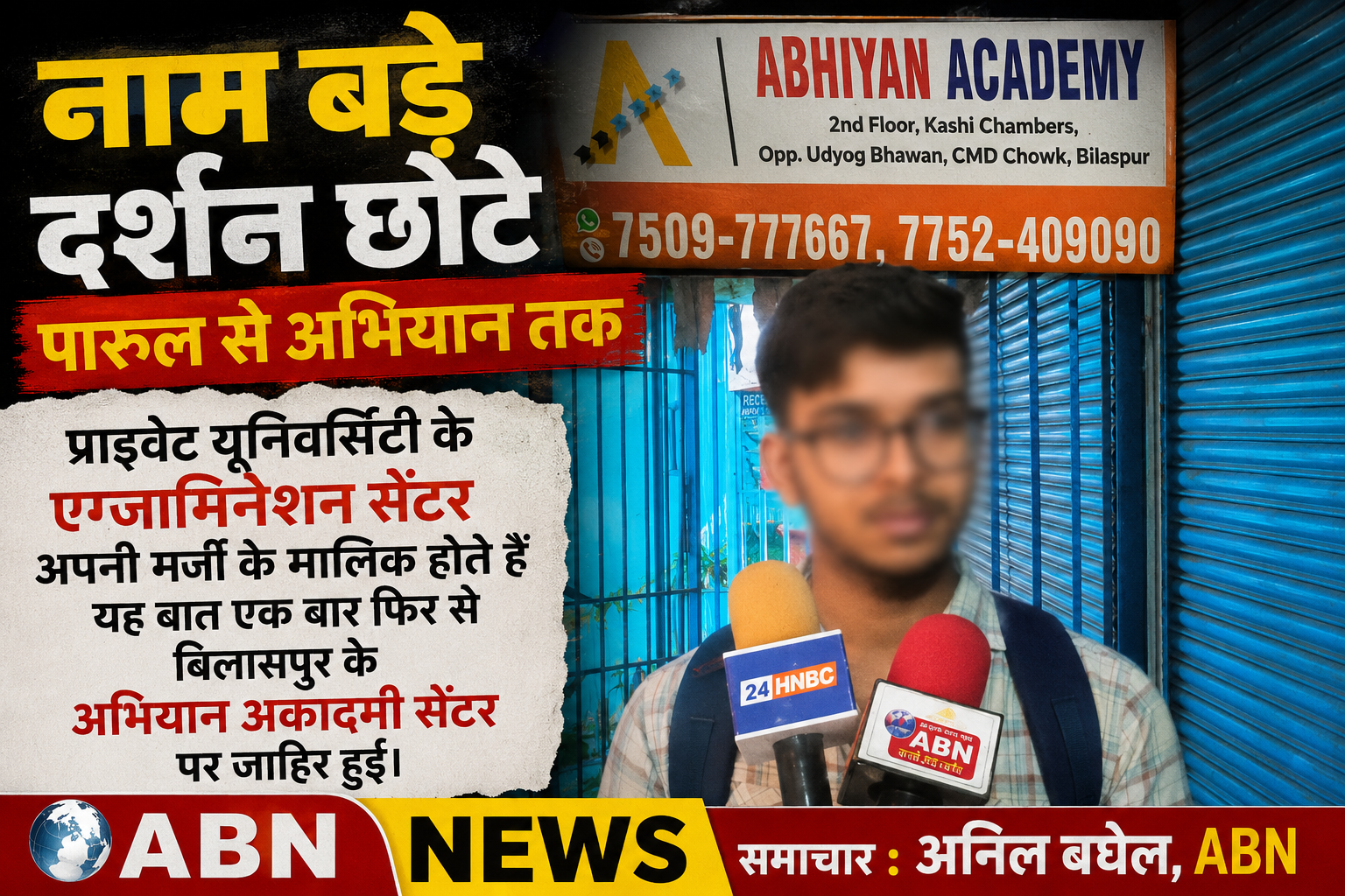 नाम बड़े दर्शन छोटे पारुल से अभियान तक