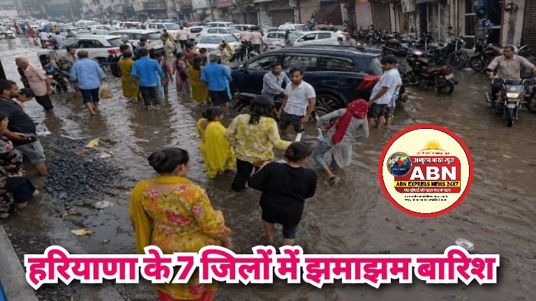 हरियाणा के 7 जिलों में झमाझम बारिश, मौसम विभाग ने 5 जिलों में जारी किया यलो अलर्ट