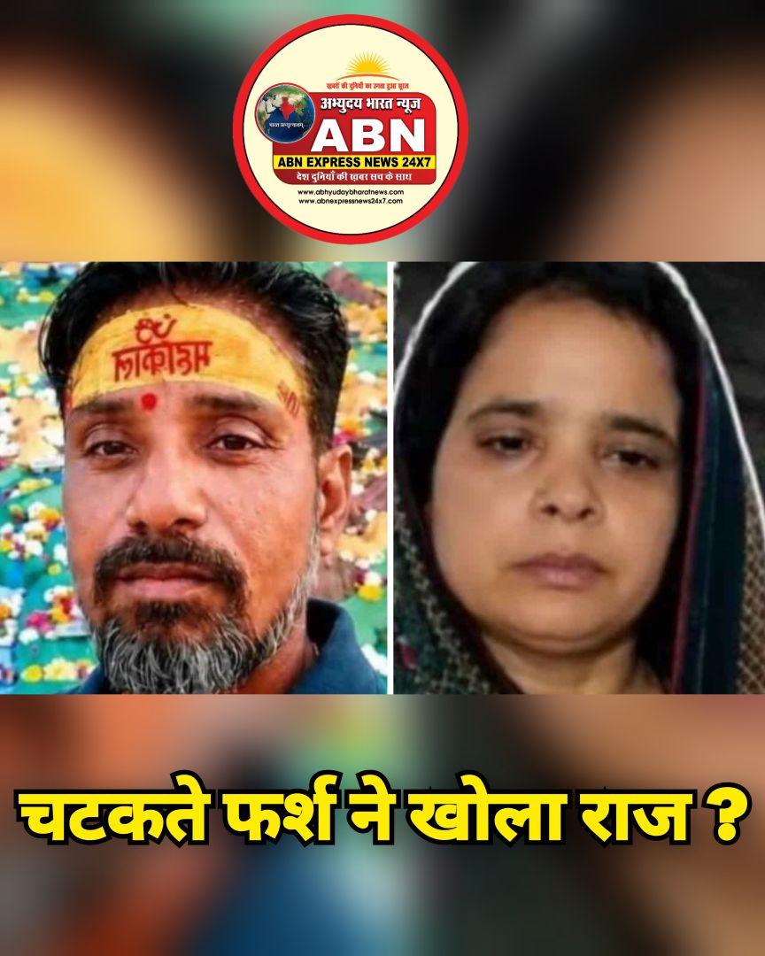 ‘मम्मी, बाथरूम का फर्श चटक क्यों रहा है…’, आगरा के सुरेंद्र हत्याकांड में बेटी के इस सवाल से डर गई थी रूबी, फिर उगला राज