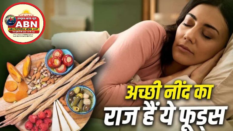 अच्छी और गहरी नींद के लिए डाइट में शामिल करें ये फूड्स, बदलें रोजमर्रा की आदतें, स्लीप क्वालिटी होगी बेहतर…