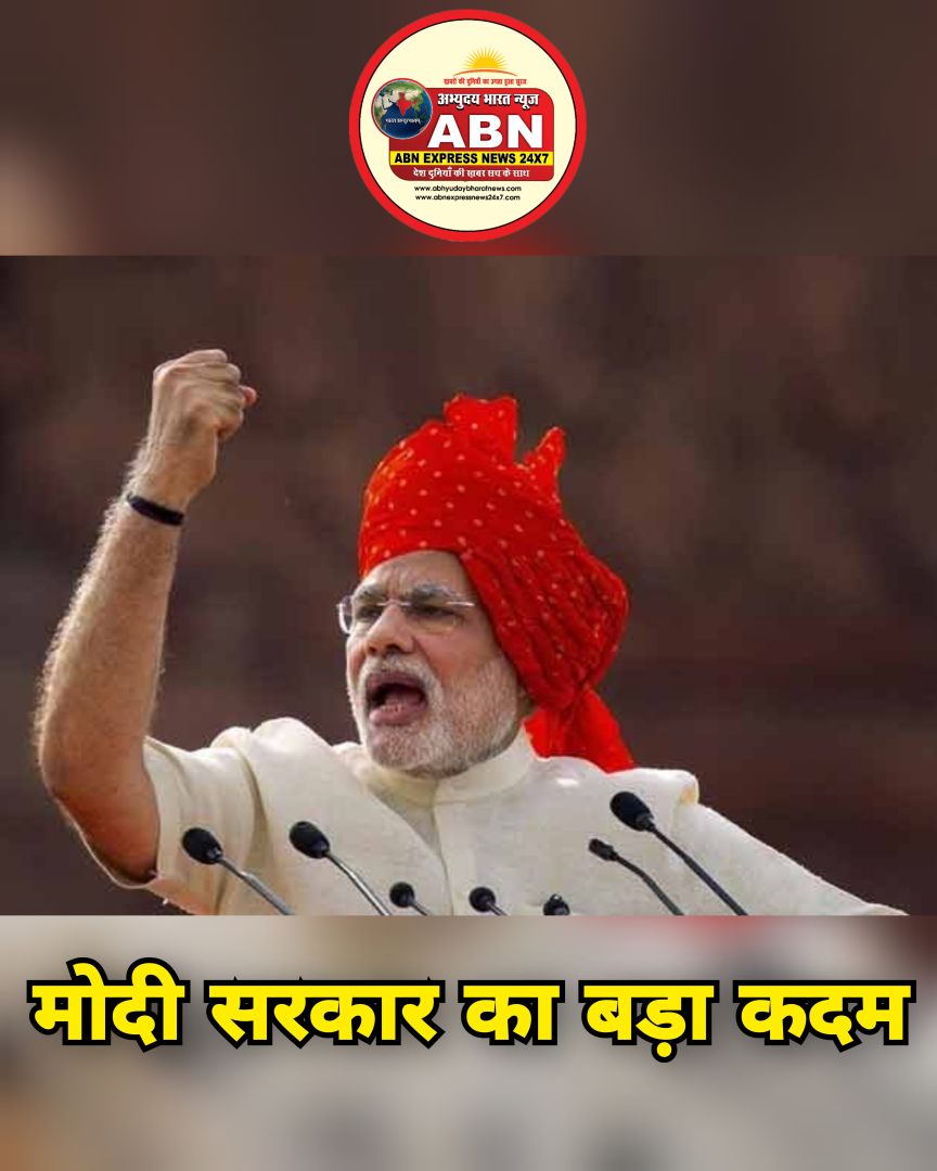मोदी सरकार का बड़ा कदम, लॉन्च होने वाला है देश का पहला इकोनॉमिक बैरोमीटर; अर्थव्यवस्था को मिलेगी रफ्तार