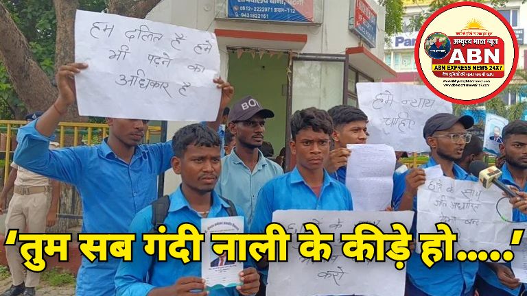 ‘हमें गंदी नाली का कीड़ा कहा जाता है’, 35 KM पैदल चलकर CM से मिलने पहुंचे दलित छात्र
