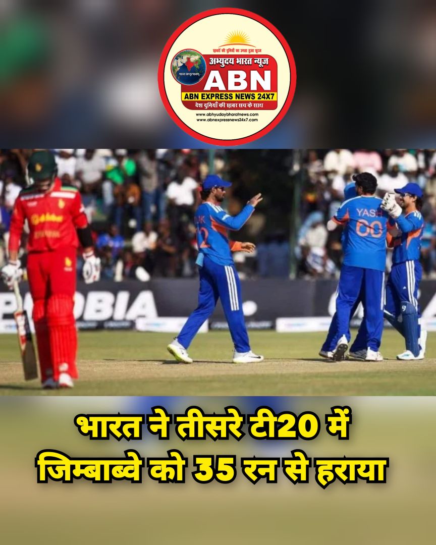 IND vs ZIM 3rd T20I: भारत ने तीसरे टी20 में जिम्बाब्वे को 35 रन से हराया, सीरीज 3-0 से की क्लीन स्वीप