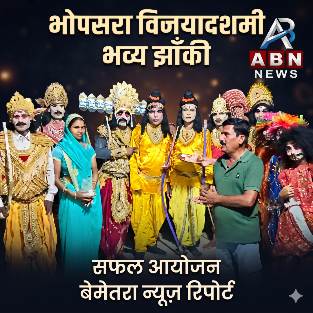 भोपसरा में विजयादशमी पर्व धूमधाम से मनाया गया