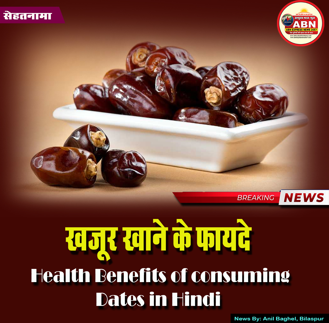 क्या हैं खजूर खाने के फायदे (Health Benefits of consuming Dates in Hindi):
