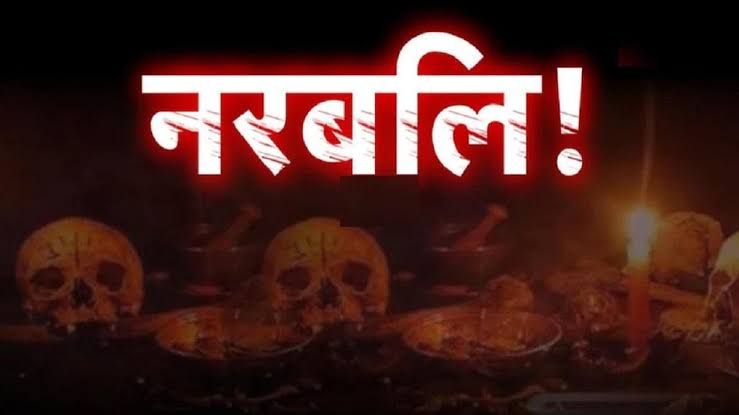 छत्तीसगढ़ न्यूज़ ll   मुंगेली में नरबलि देने की खबर